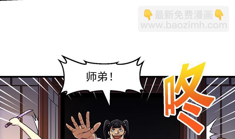 🍵别烦我修仙 第58话 看光了师姐们 第41页