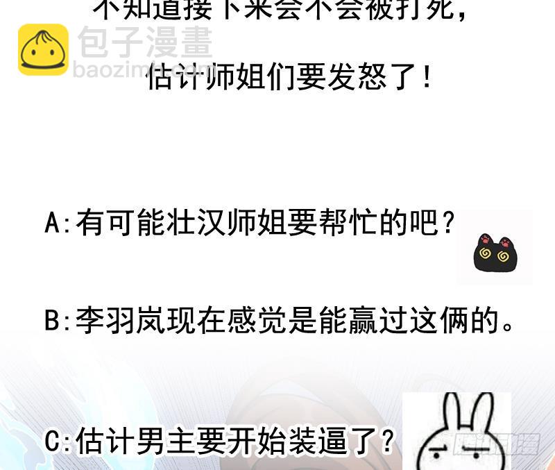 🍵别烦我修仙 第58话 看光了师姐们 第44页