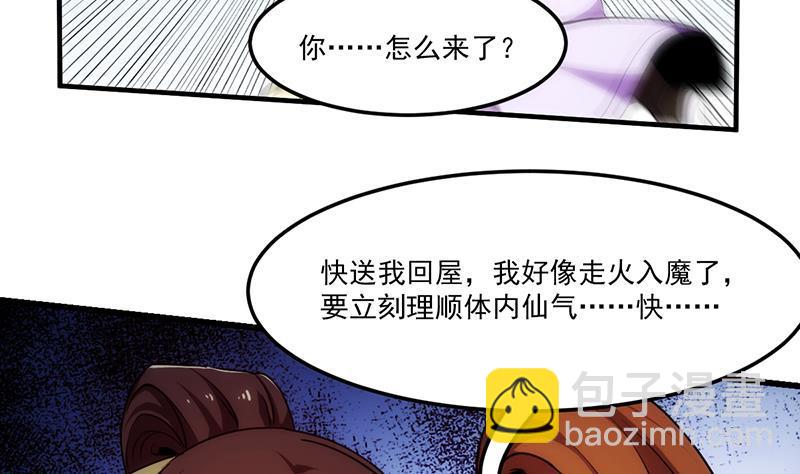 🍵别烦我修仙 第60话 魔根再现 第10页