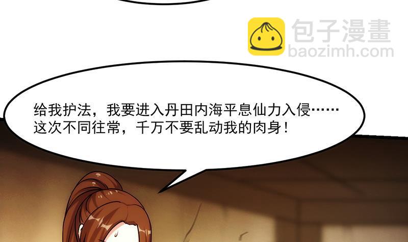 🍵别烦我修仙 第60话 魔根再现 第20页