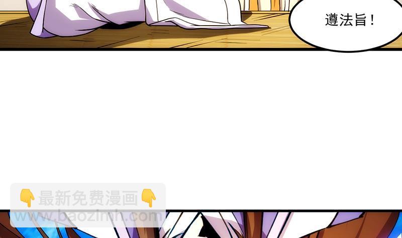 🍵别烦我修仙 第60话 魔根再现 第22页
