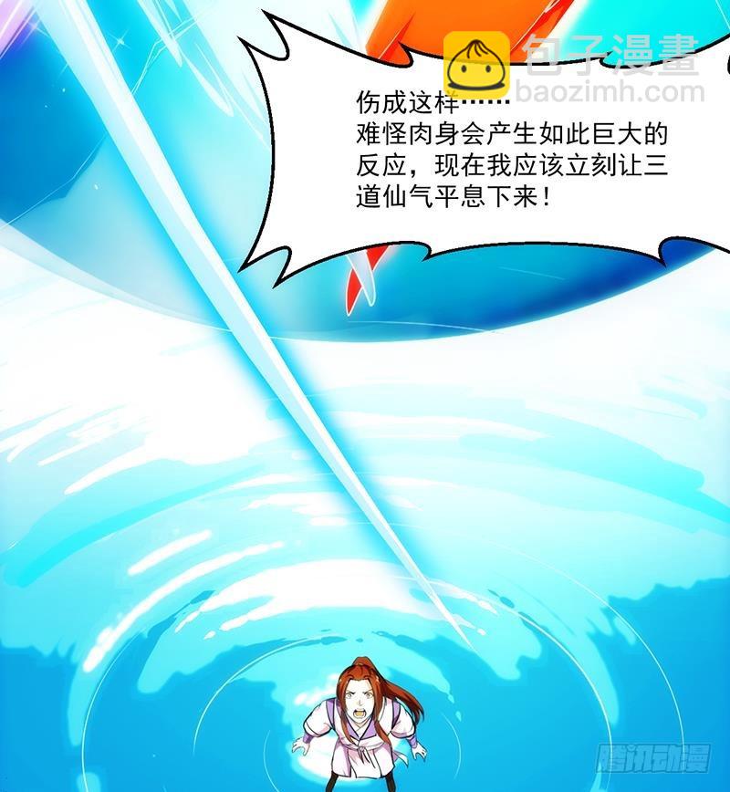 🍵别烦我修仙 第60话 魔根再现 第28页