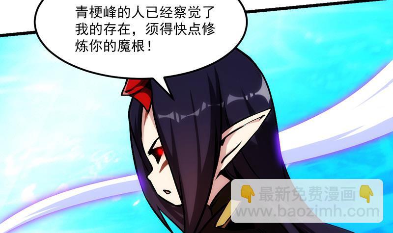 🍵别烦我修仙 第60话 魔根再现 第39页