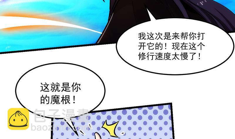 🍵别烦我修仙 第60话 魔根再现 第40页