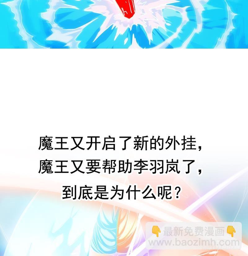 🍵别烦我修仙 第60话 魔根再现 第46页