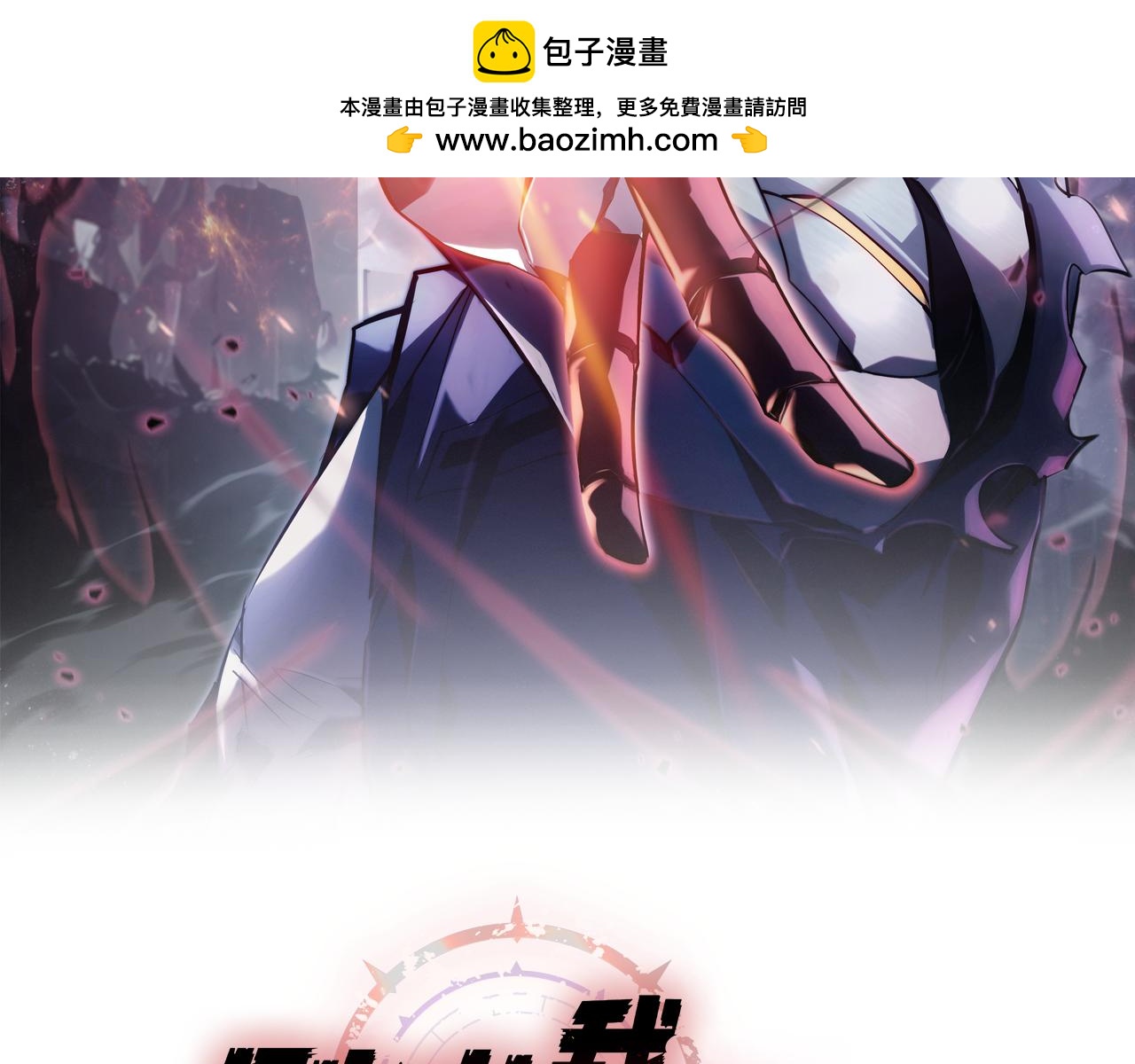 第20话 听说你就是第三魔子？(1/4)-第20话