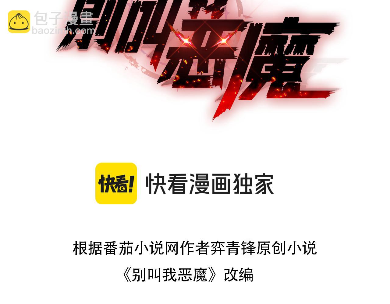 第20话 听说你就是第三魔子？(1/4)-第20话