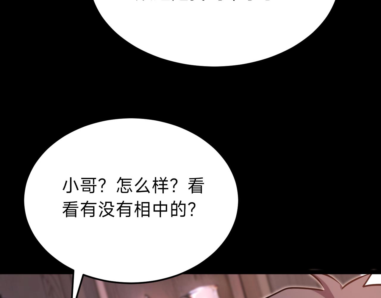 第22话 泄露天机可是会遭天谴的(1/4)-第22话