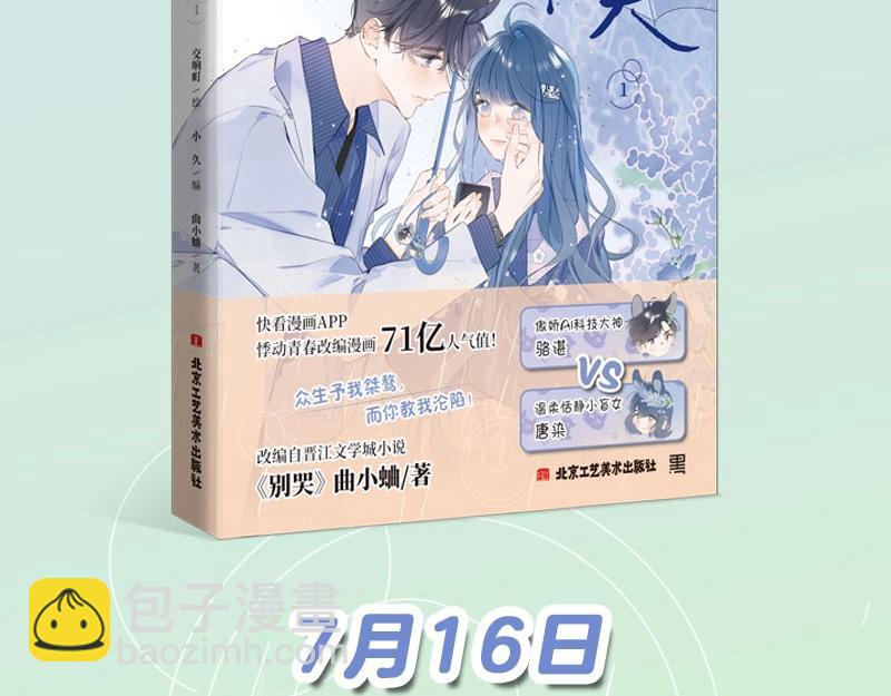 单行本来啦！-第104话