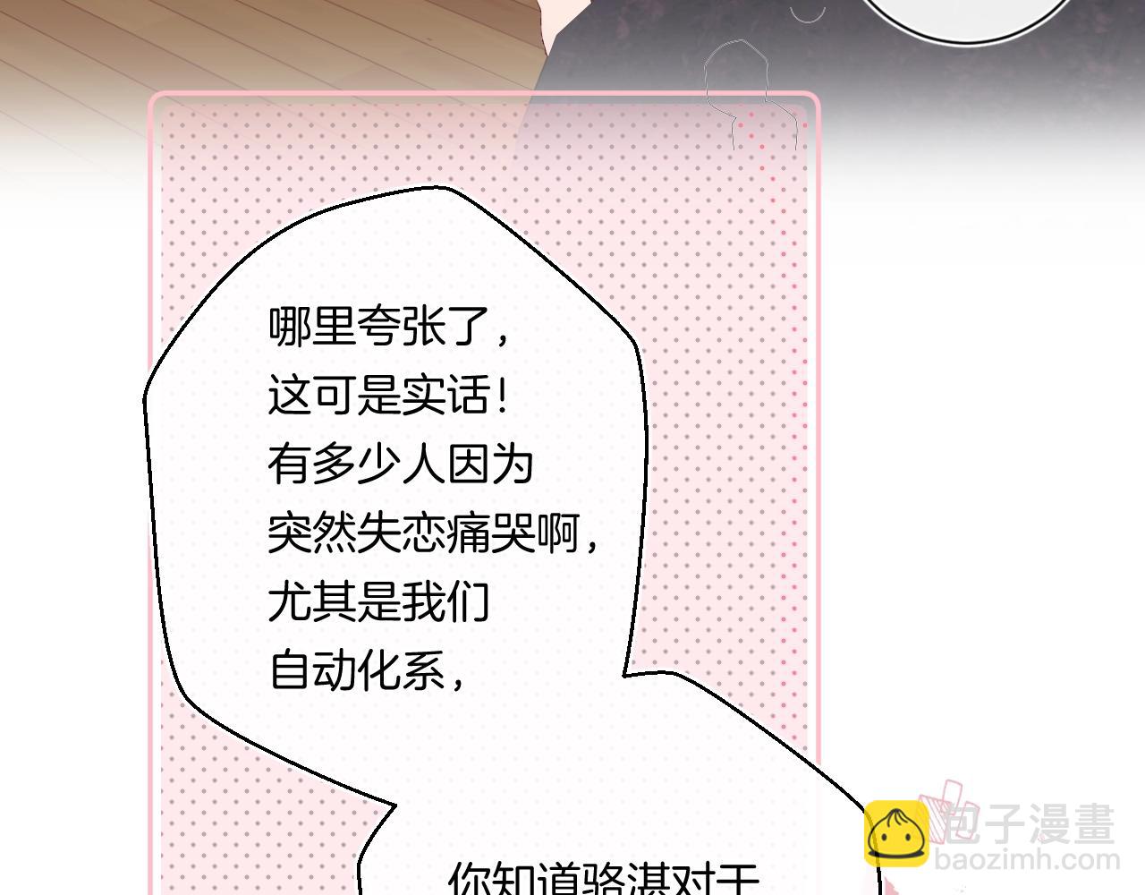 番外1 校草有女朋友了！(1/3)-第122话