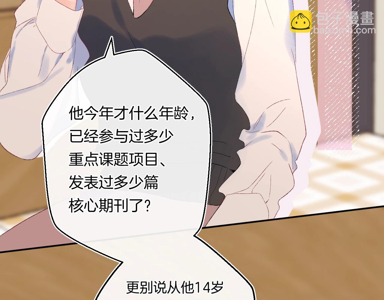 番外1 校草有女朋友了！(1/3)-第122话