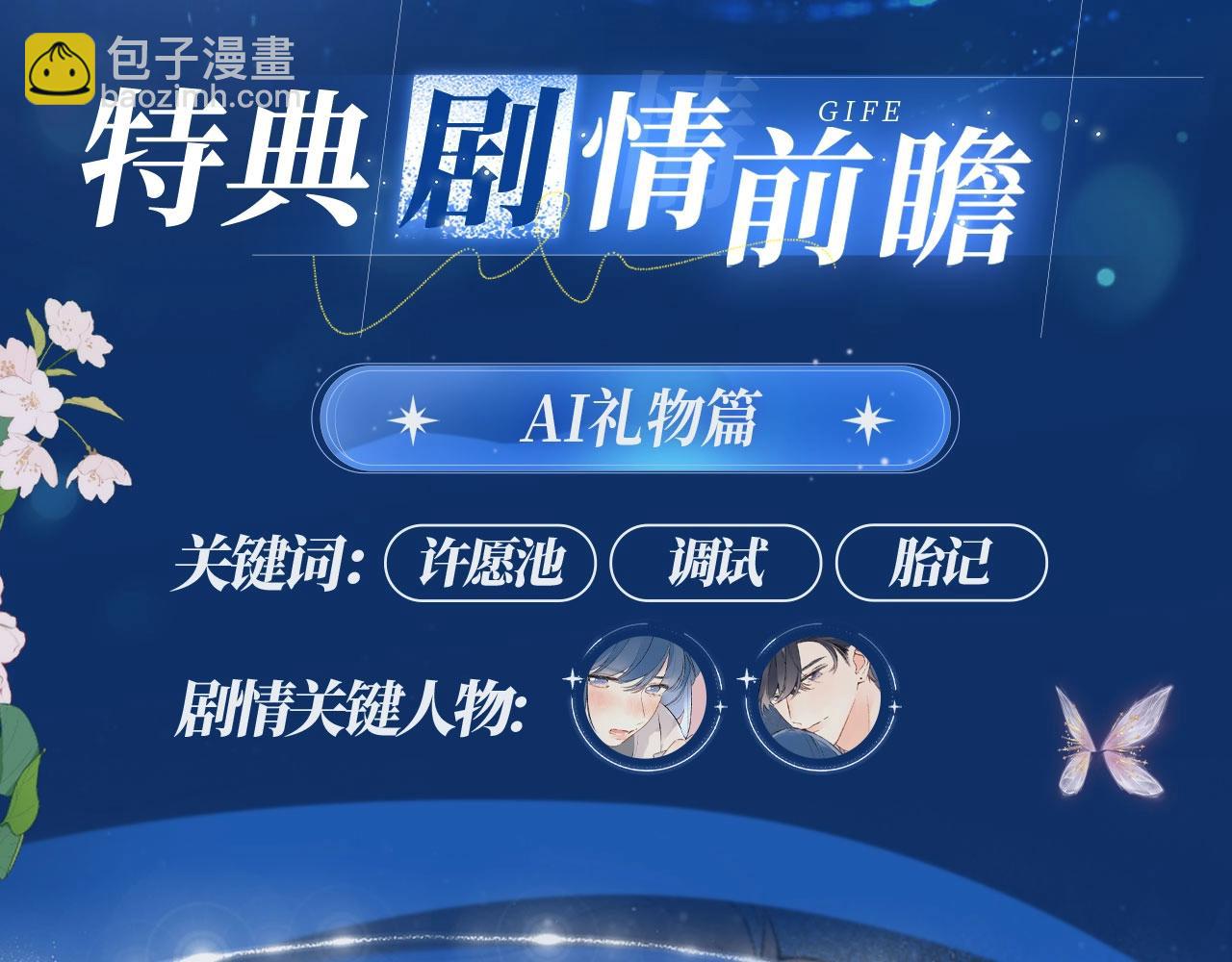 别哭特典季--心愿AI 12月19日甜蜜上线！-第130话