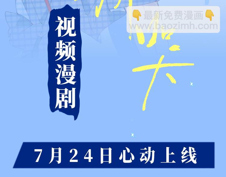 《别哭》漫剧开播！-第54话