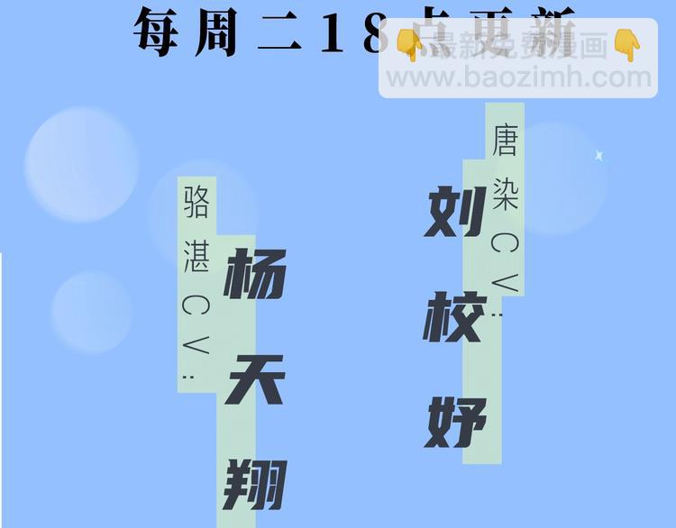 《别哭》漫剧开播！-第54话