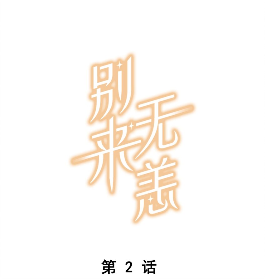 002 &ldquo;宝钗&rdquo;与凡心(1/2)-第2话