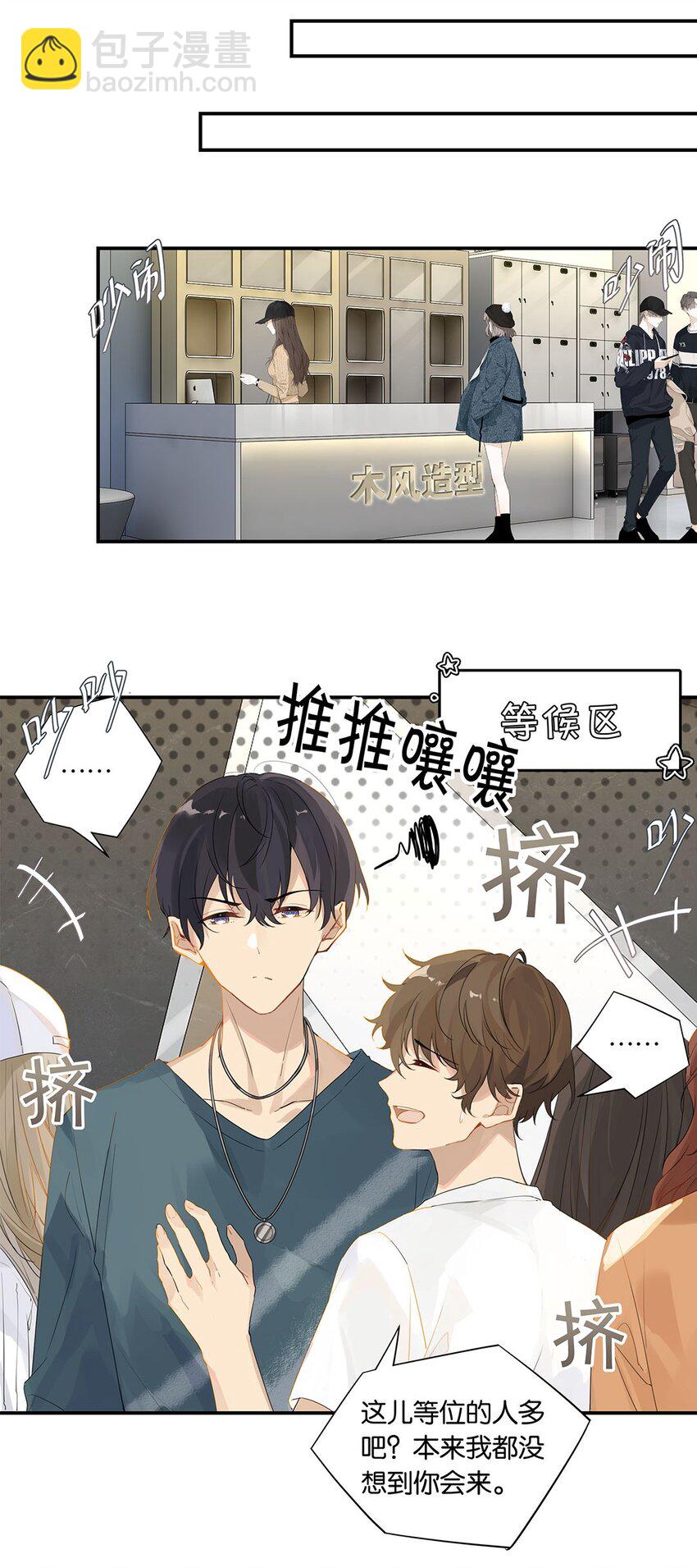 第12话 这男的真酸-第12话