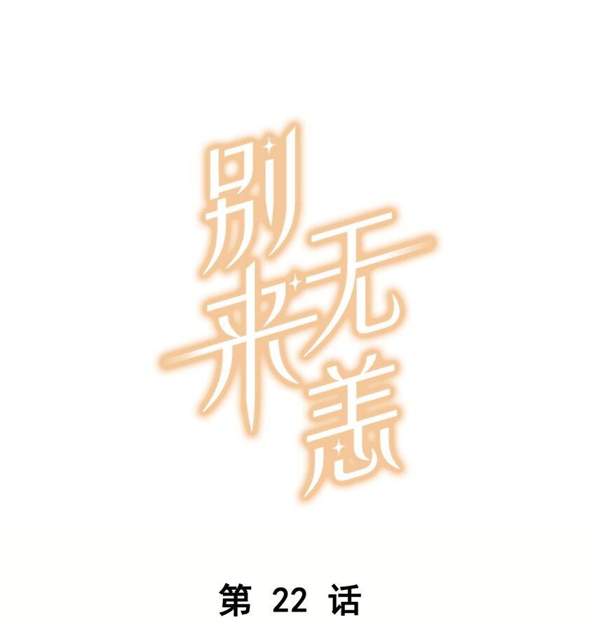 第22话 纯情少男沦陷记-第22话