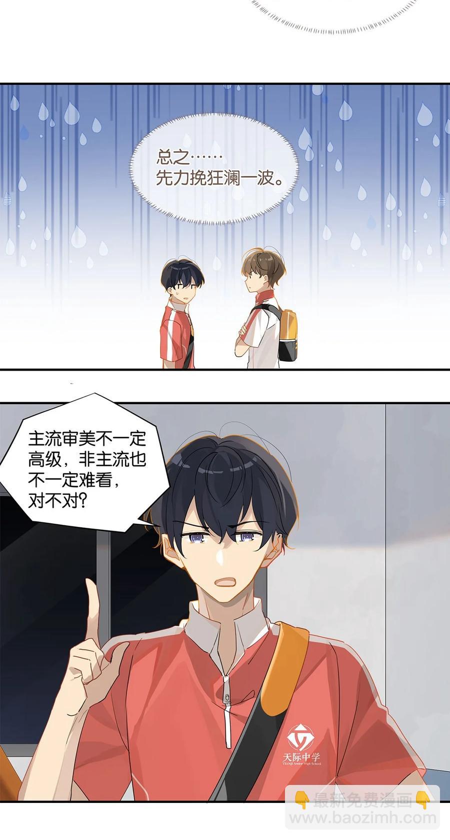 第26话 你才非主流-第26话
