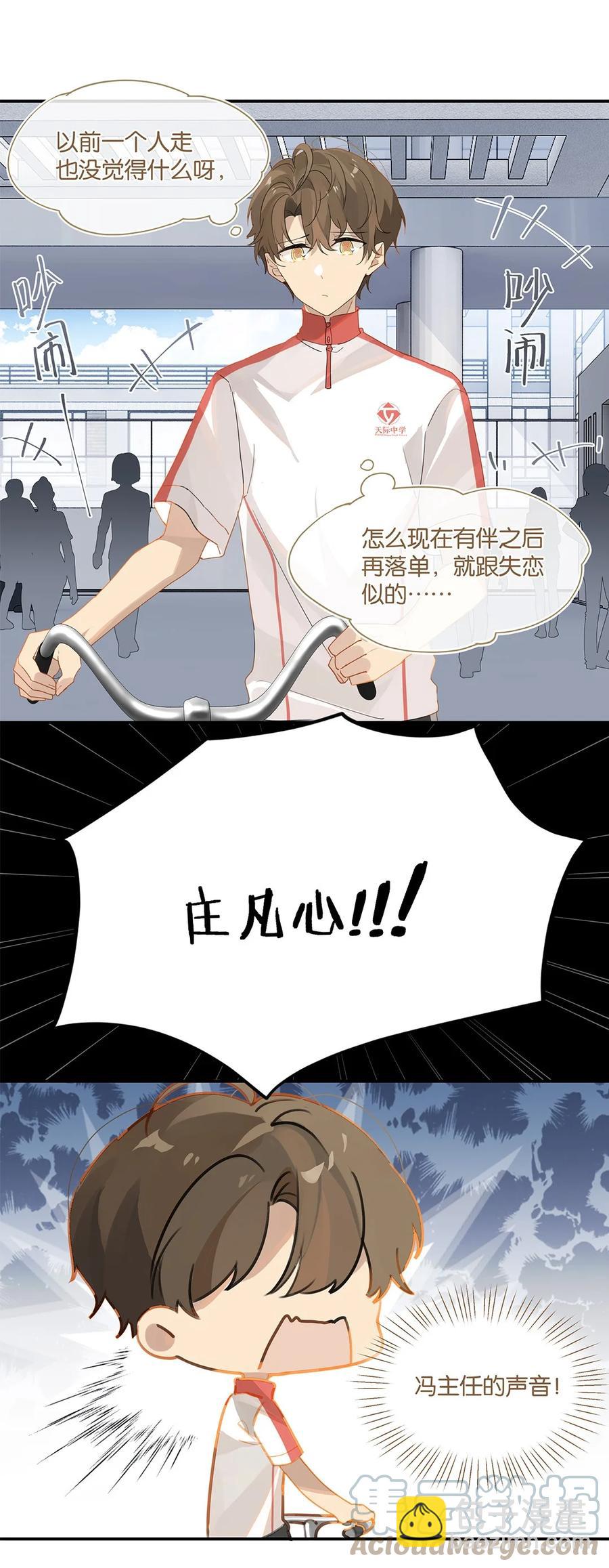第34话 我好倒霉呀-第34话