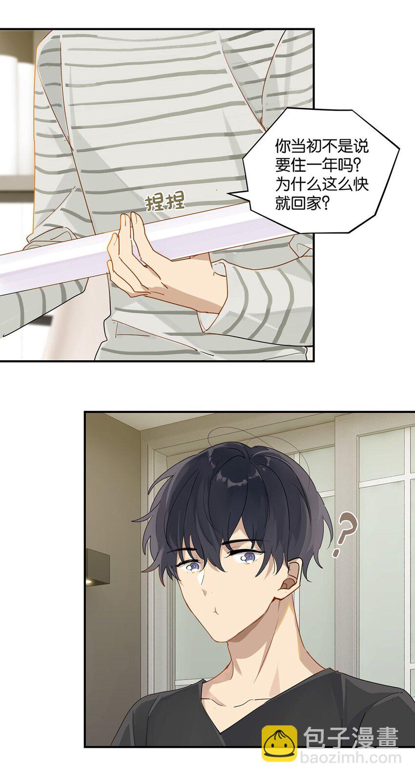 第38话 我告白好不好？-第38话