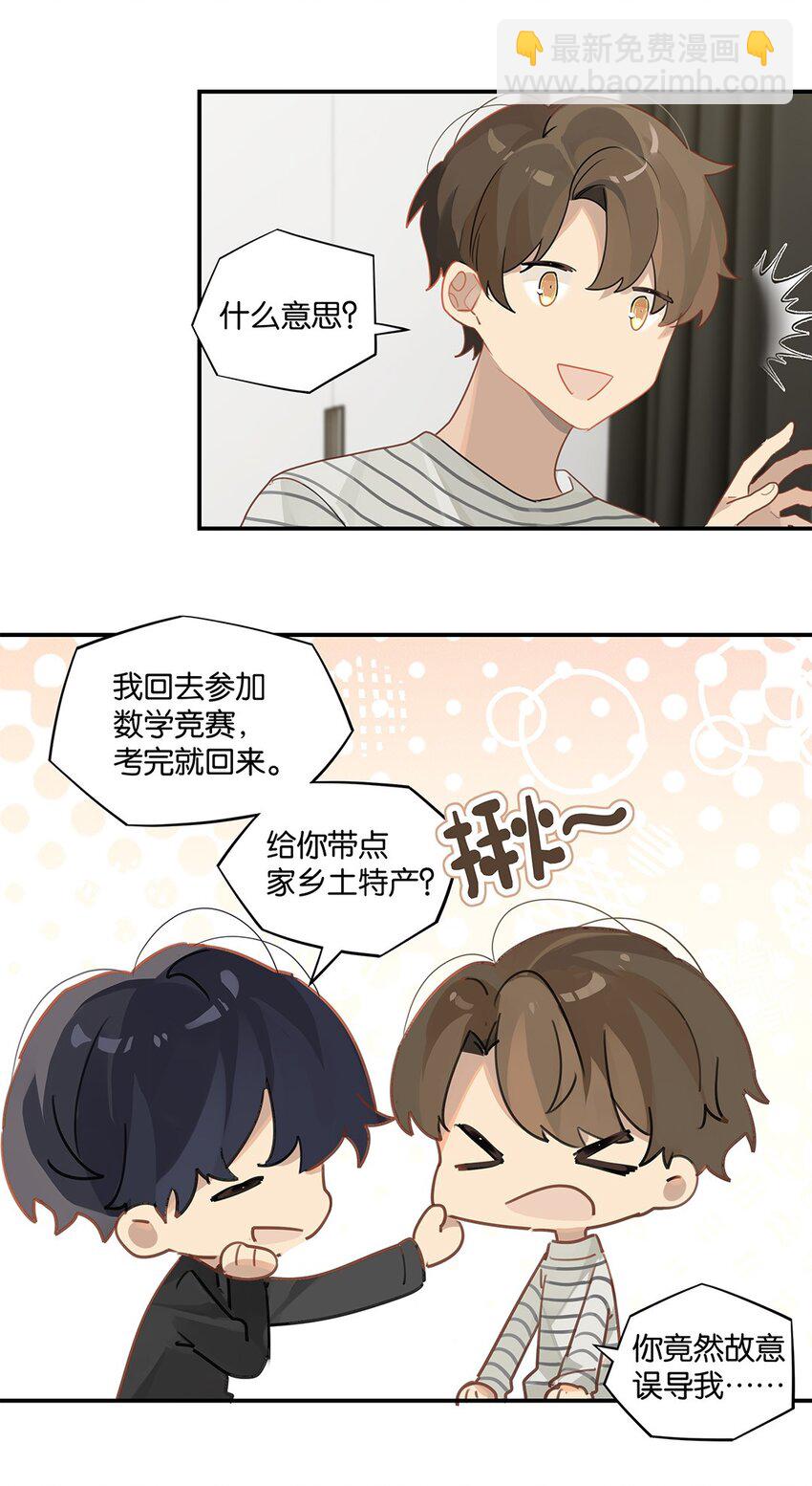 第38话 我告白好不好？-第38话