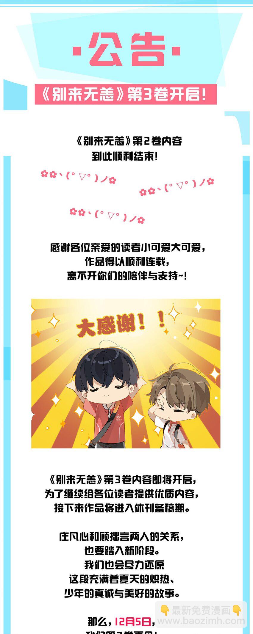 第38话 我告白好不好？-第38话