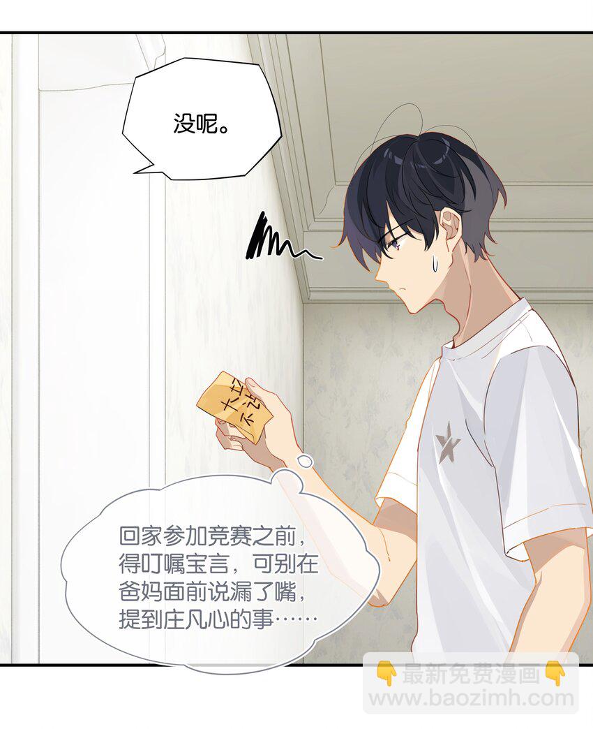 第40话 人家那是害羞-第40话