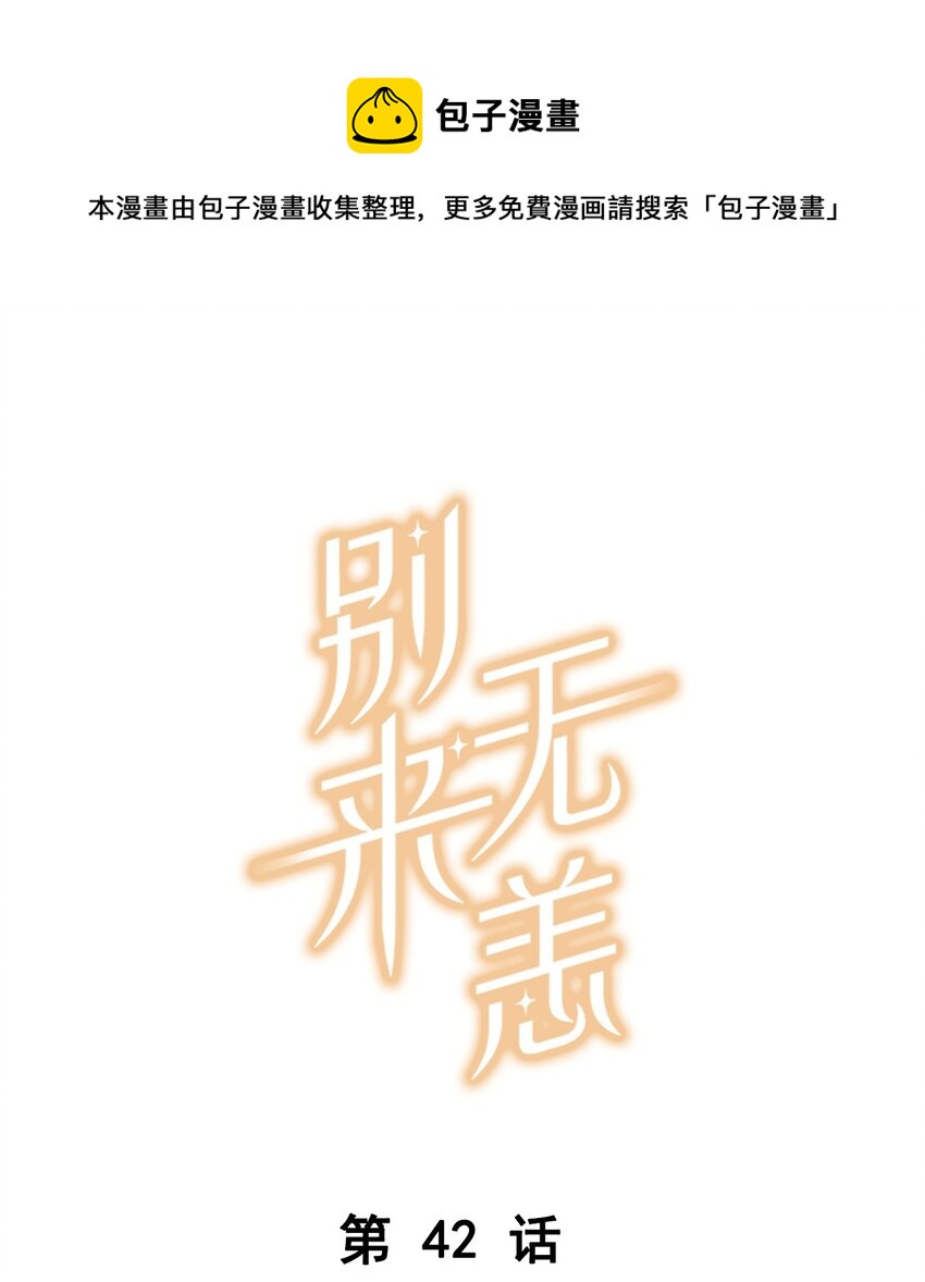 第42话 我不关机-第42话