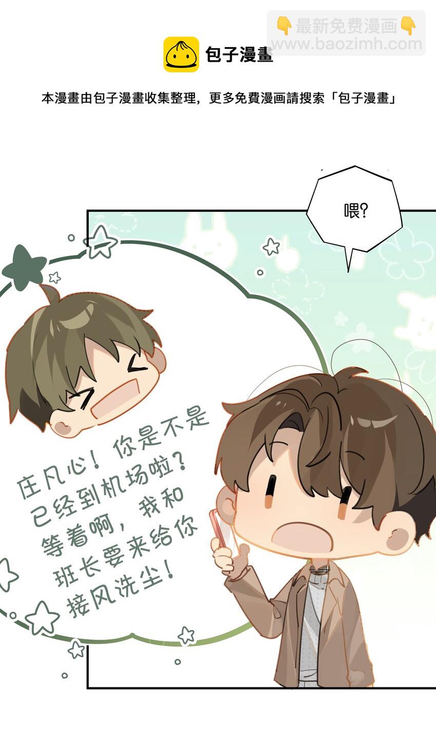 第44话 庄凡心回来了！-第44话
