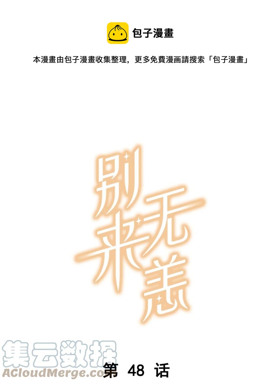 第48话 别搞我了-第48话
