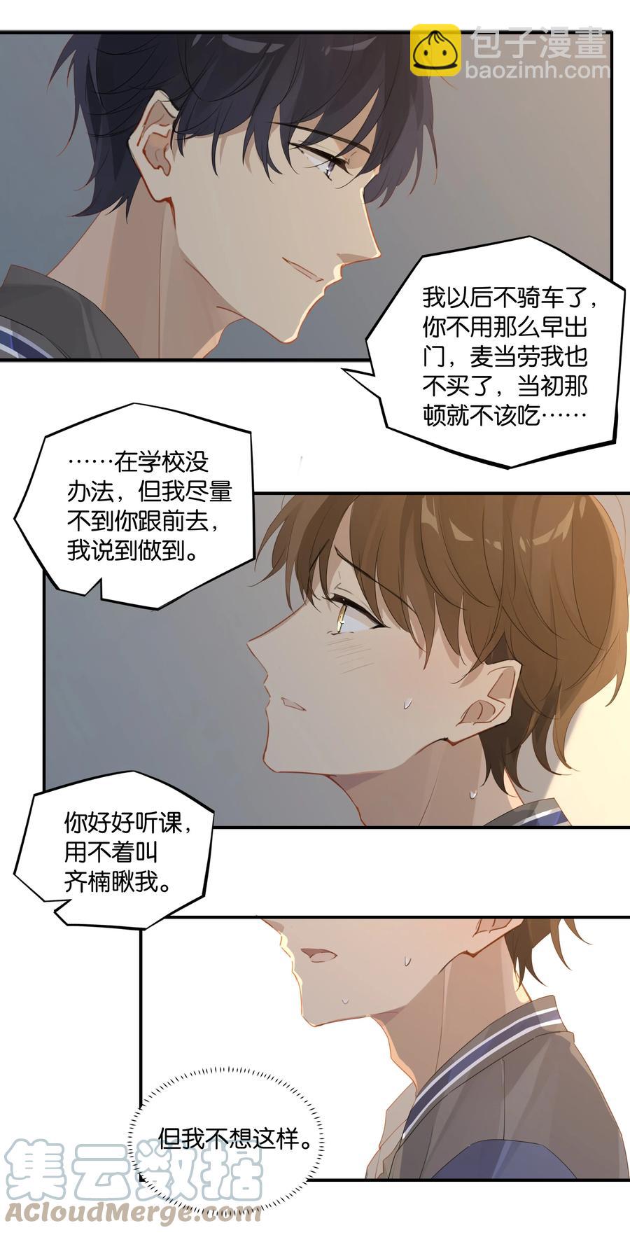 第48话 别搞我了-第48话