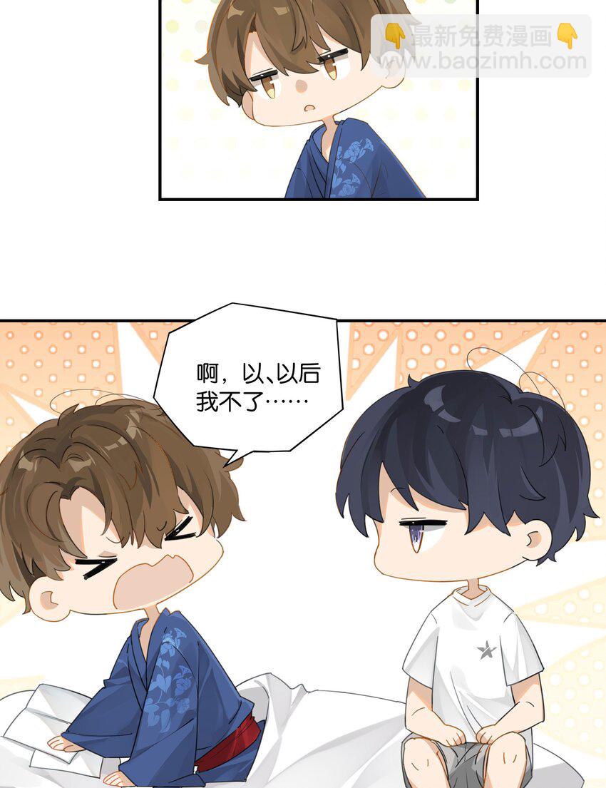 第55话 我也和你挤一张床-第56话
