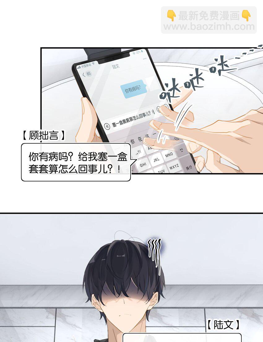 第55话 我也和你挤一张床-第56话