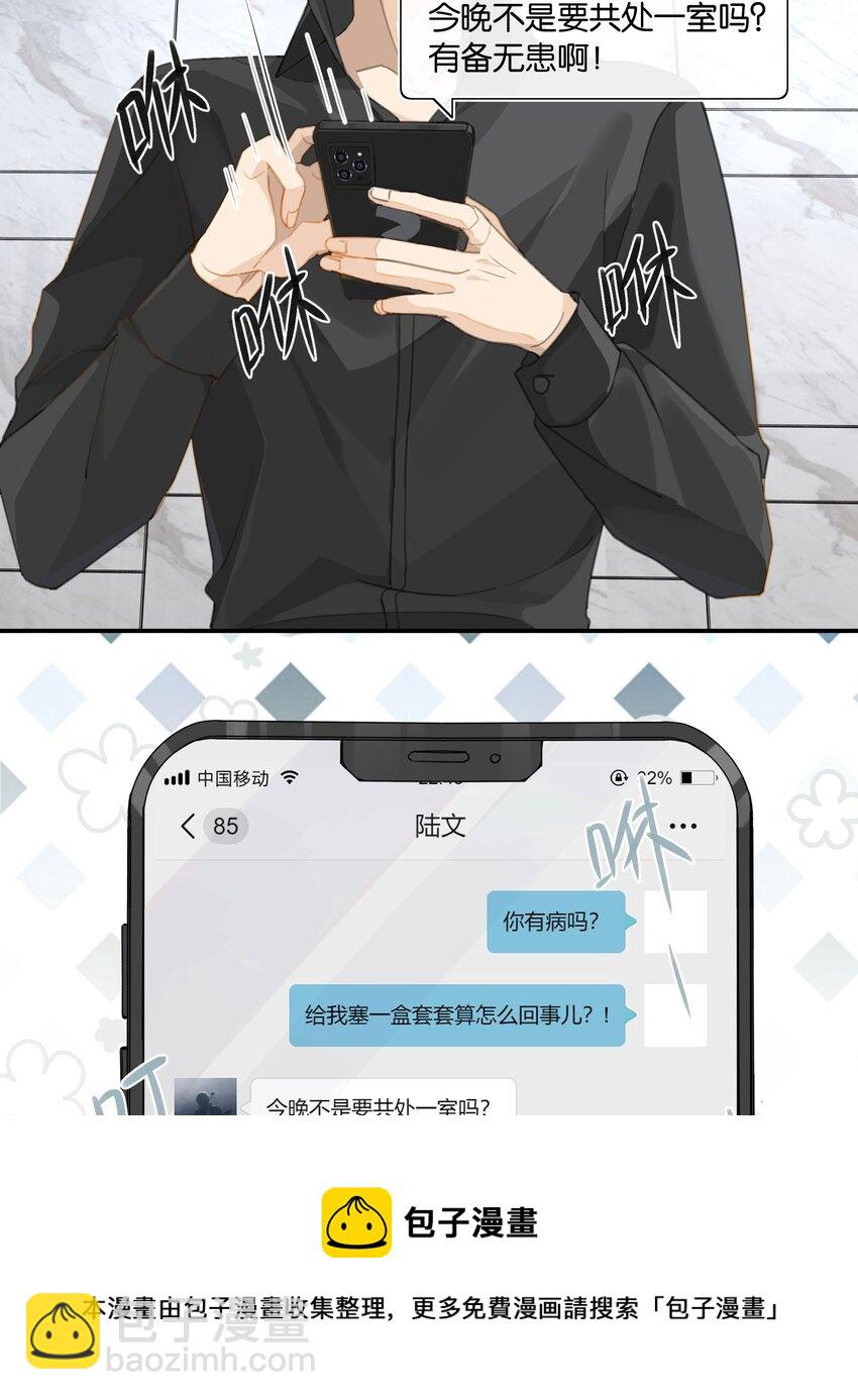 第55话 我也和你挤一张床-第56话