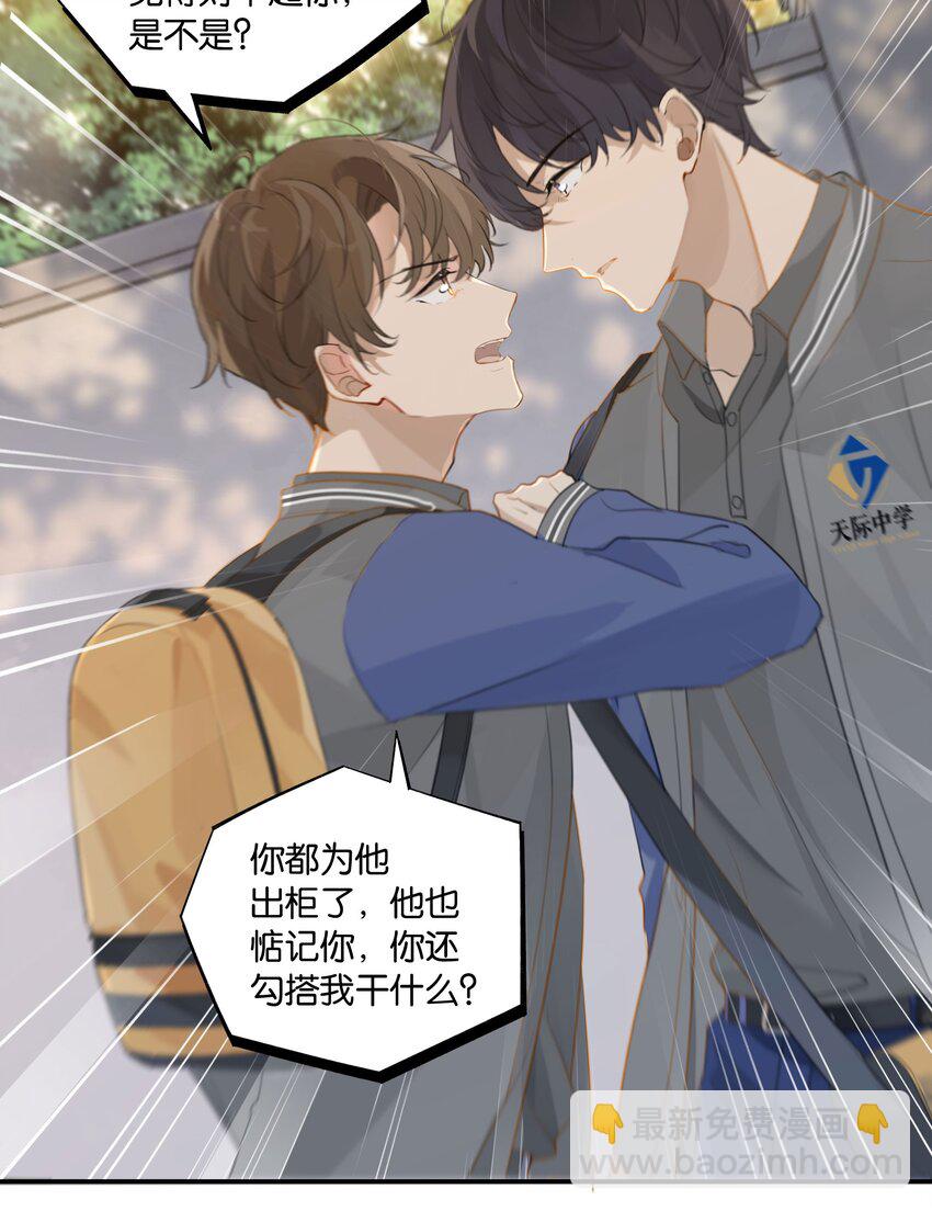 第57话 白月光是你-第58话