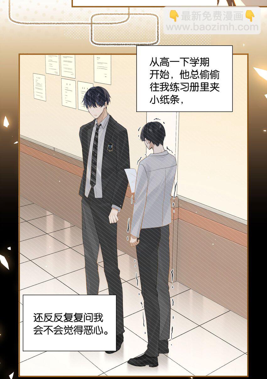 第57话 白月光是你-第58话
