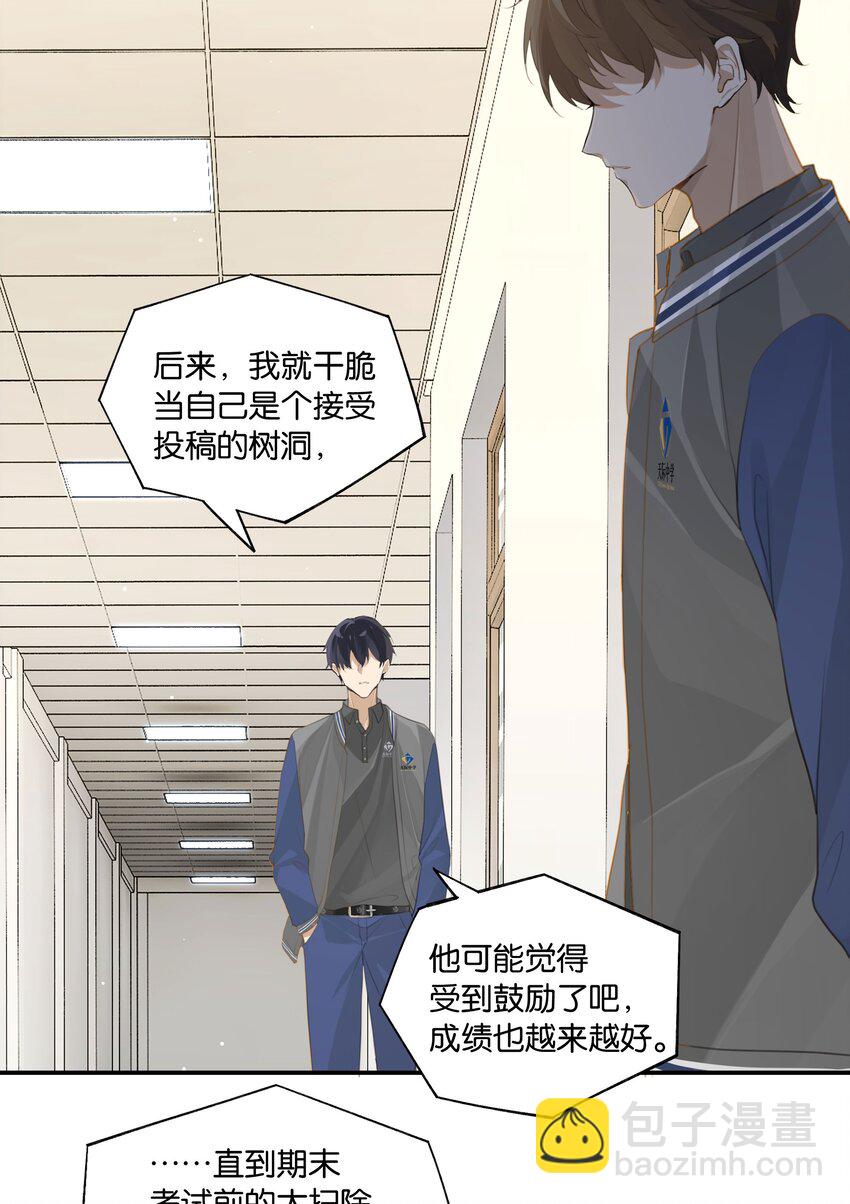 第57话 白月光是你-第58话