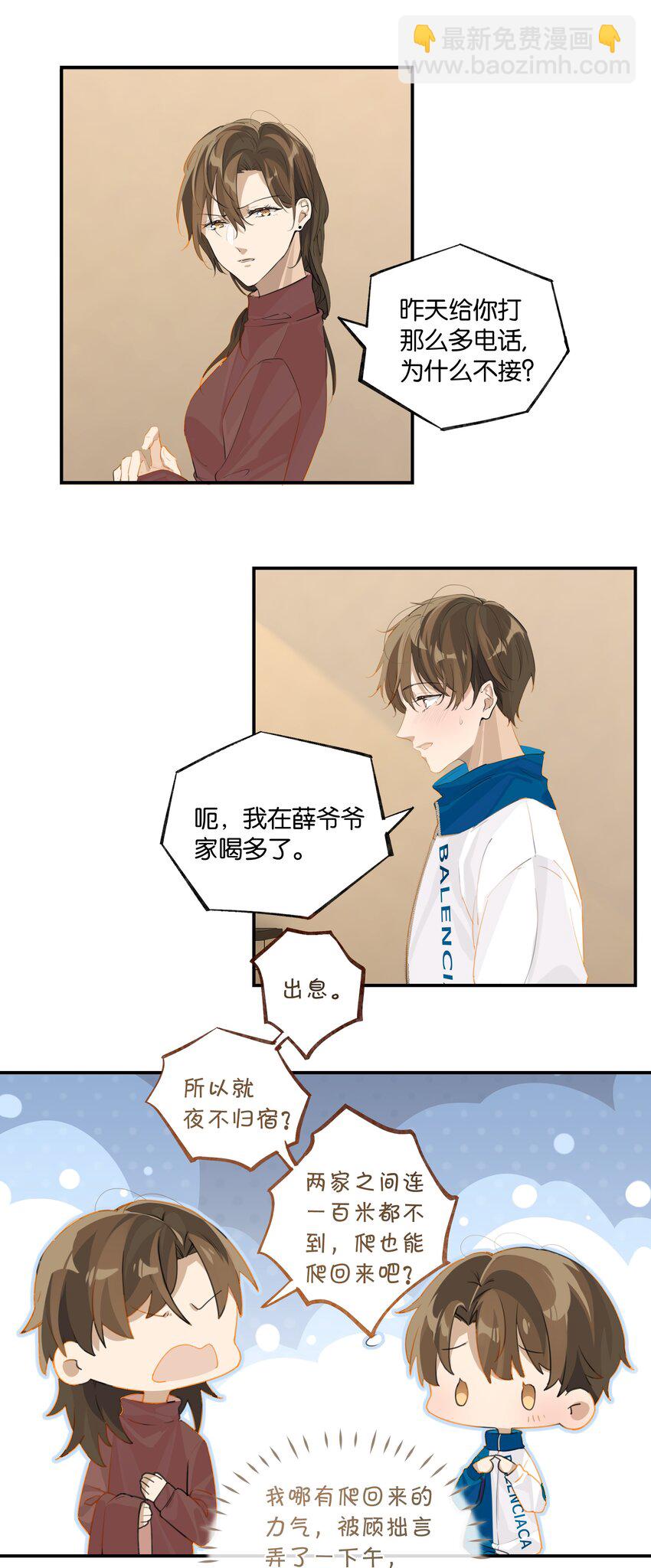 第61话 我穿了他的裤头-第62话