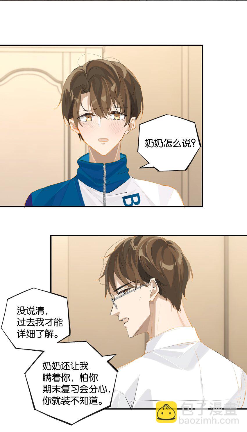 第61话 我穿了他的裤头-第62话