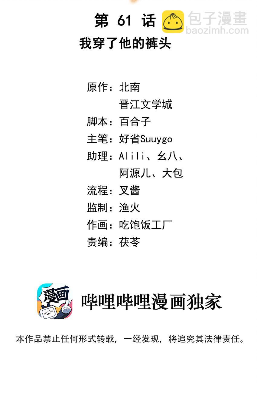 第61话 我穿了他的裤头-第62话