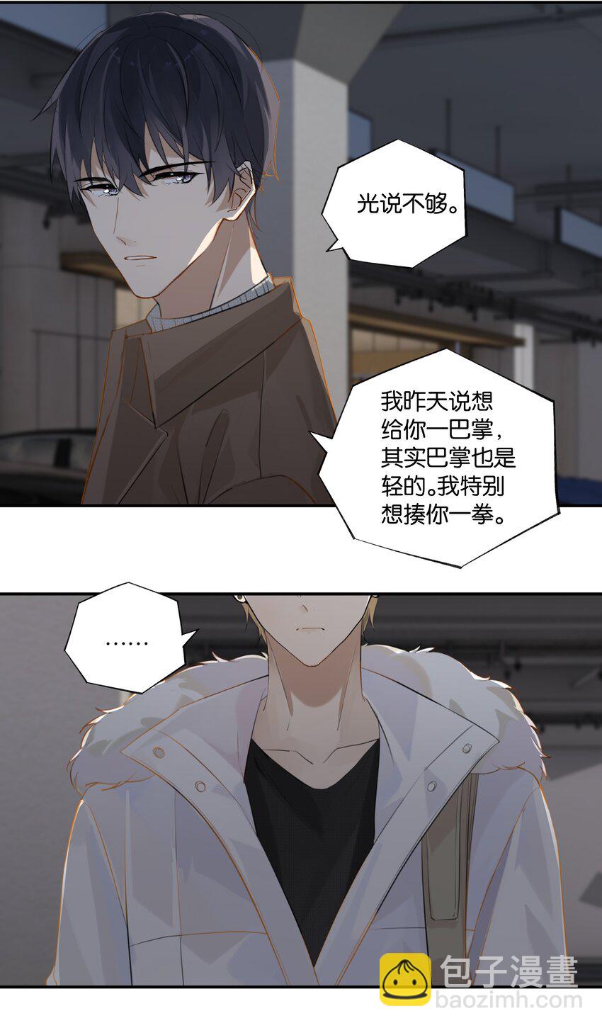 第69话 觉得对不起我？-第72话