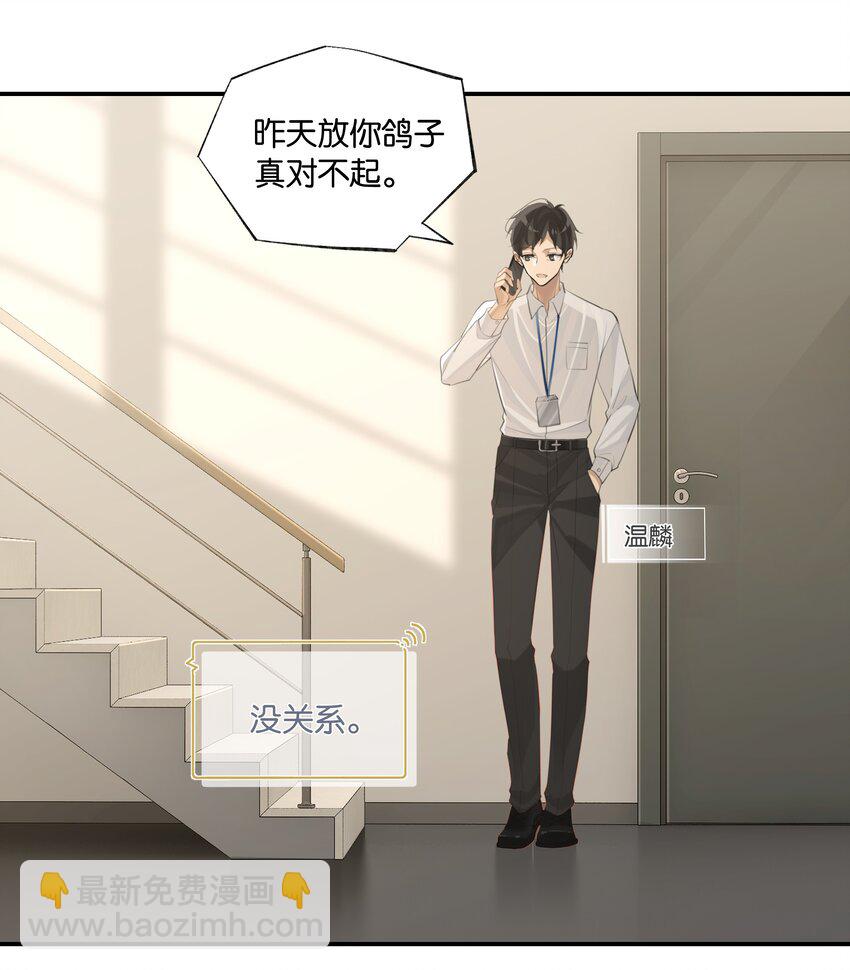 第69话 觉得对不起我？-第72话