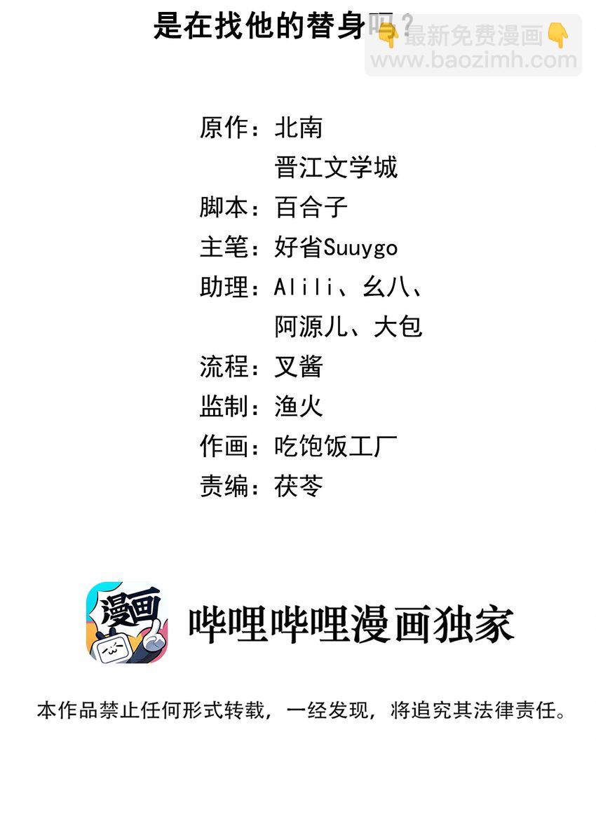 第71话 是在找他的替身吗？-第74话
