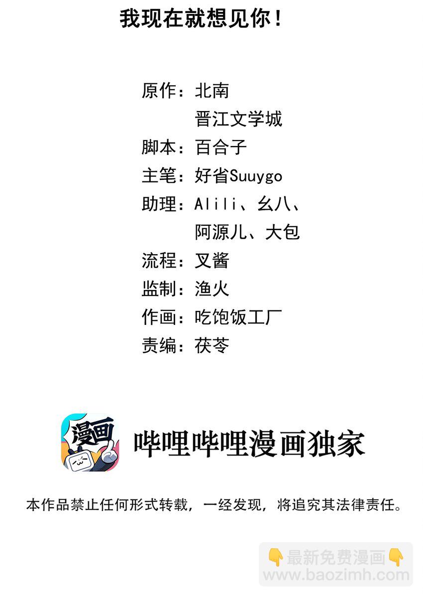 第73话 我现在就想见你！-第76话