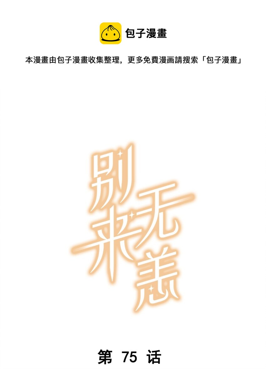 第75话 那晚，你觉得还行吗？-第78话