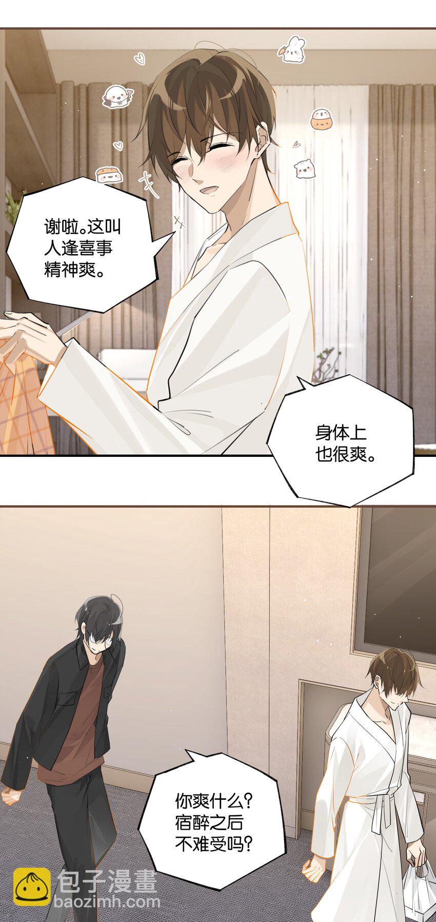 第75话 那晚，你觉得还行吗？-第78话