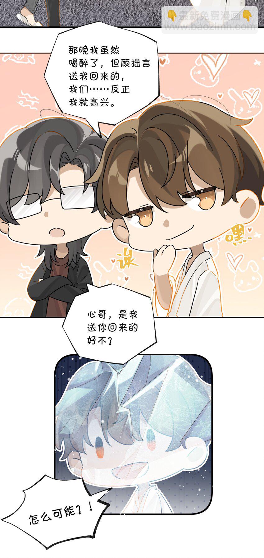 第75话 那晚，你觉得还行吗？-第78话