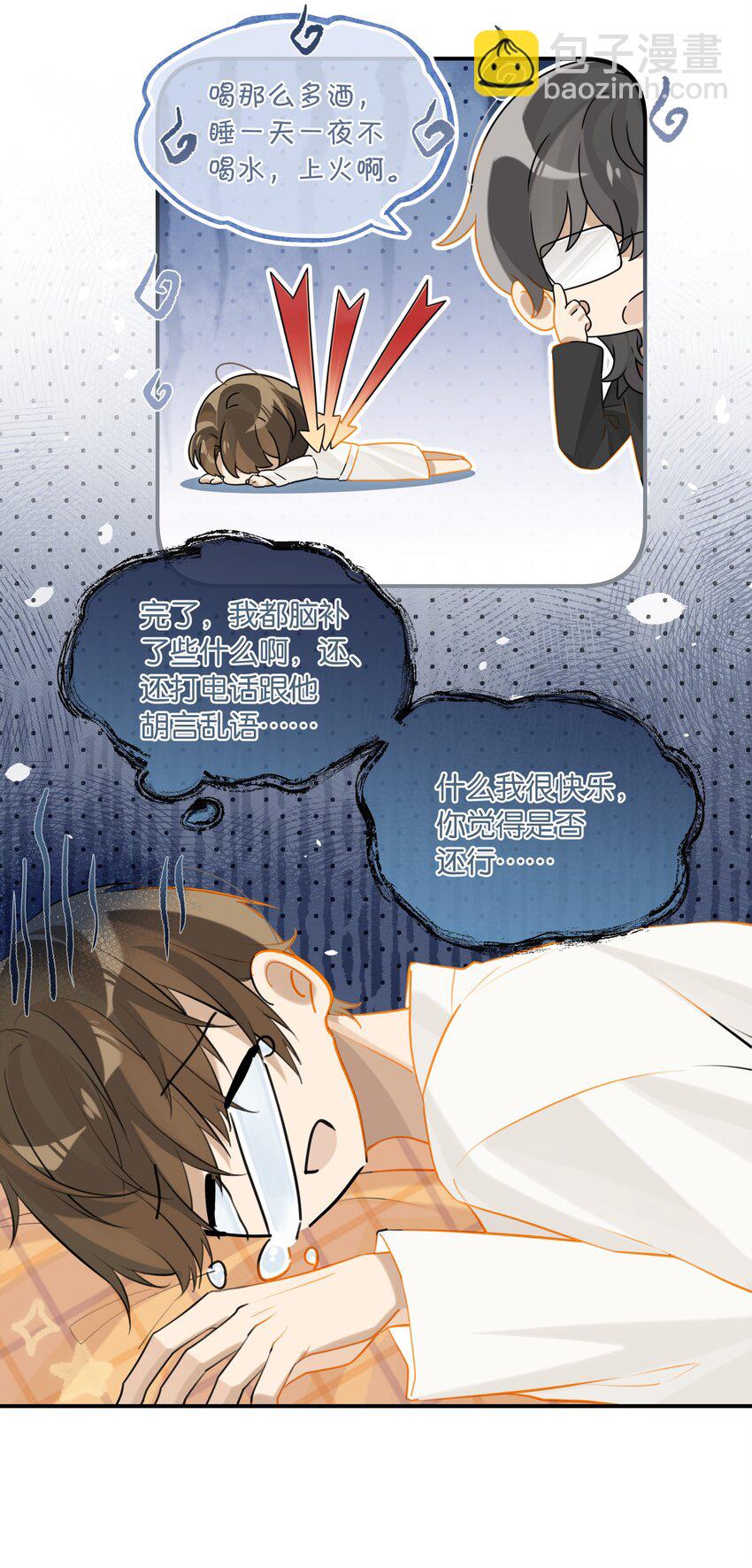 第75话 那晚，你觉得还行吗？-第78话
