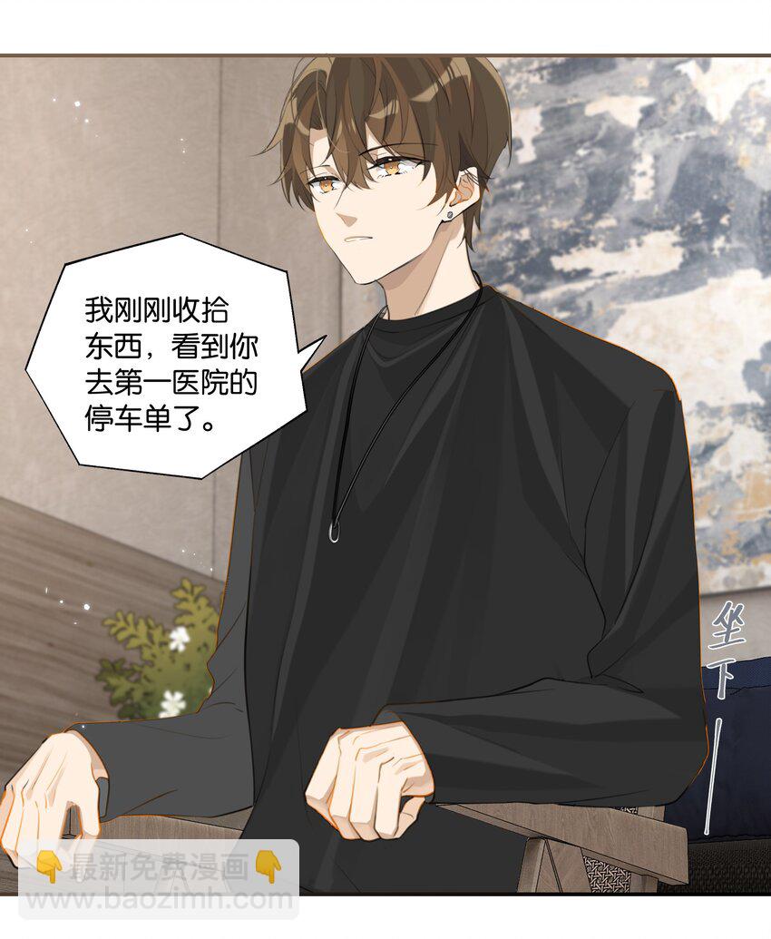 第79话 想不想让我留下？-第82话