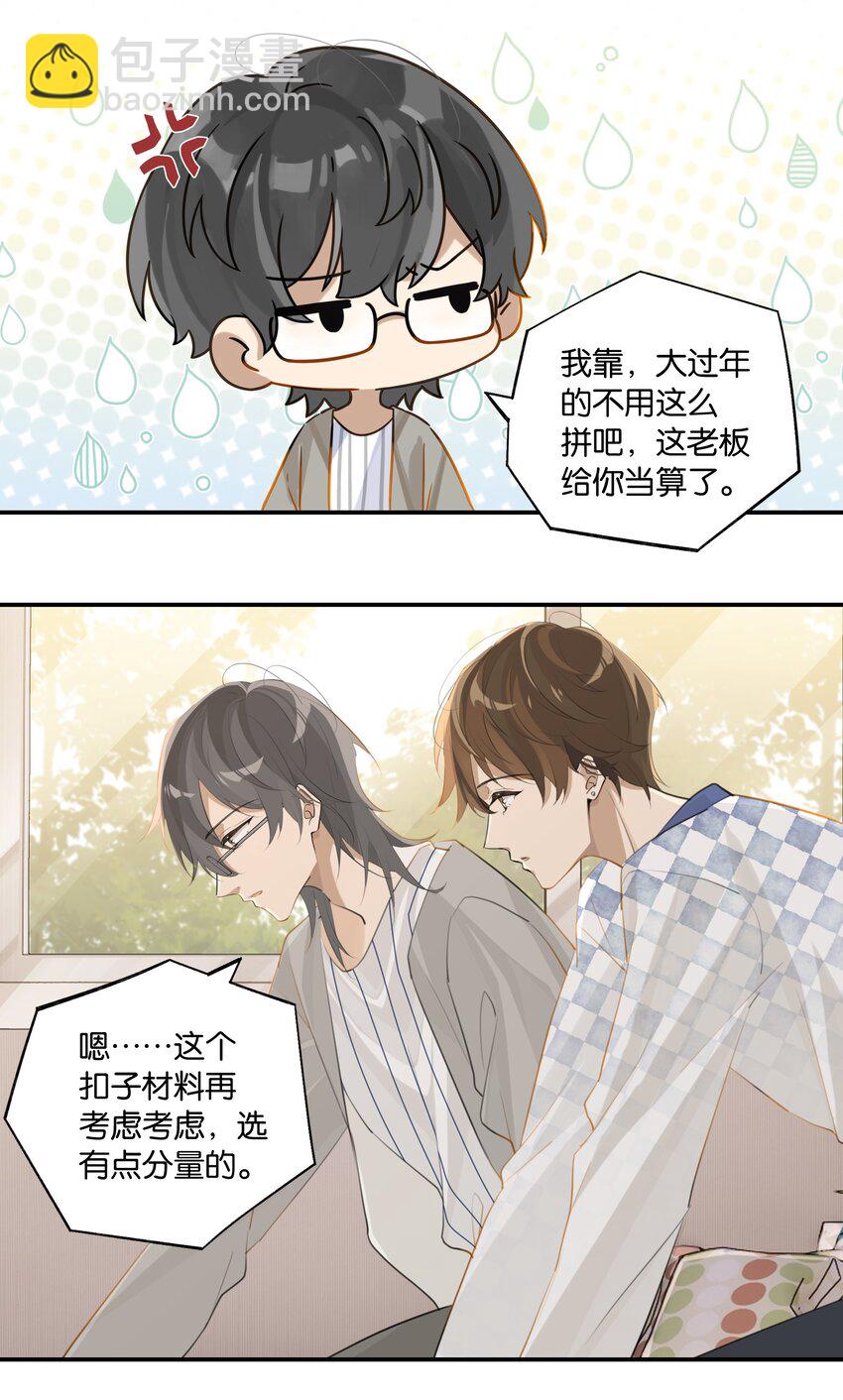第85话 他干过你吗？-第88话